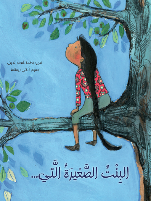 Title details for البنت الصغيرة التي... by فاطمة شرف الدين - Available